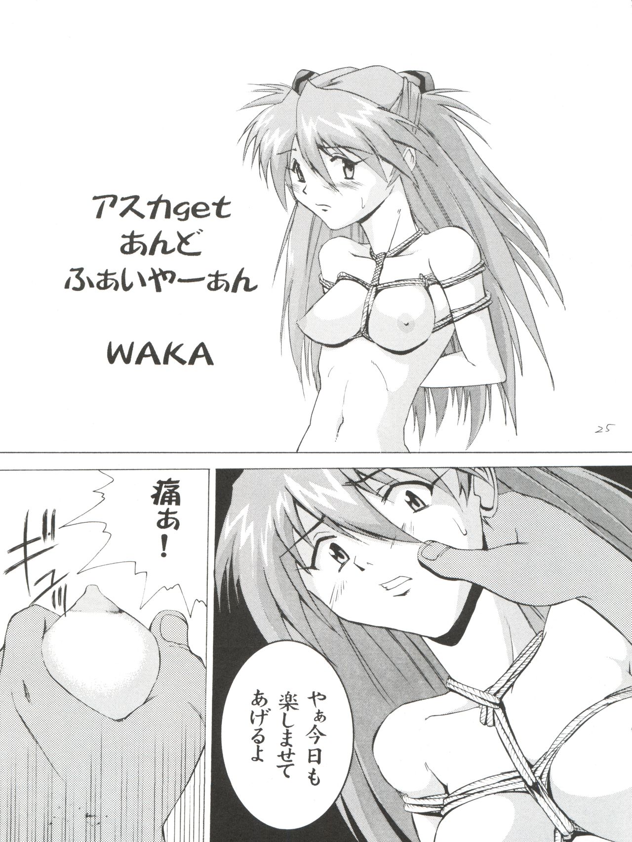 [Tail of Nearly (Aiueou, St.germain-sal, Waka)] Imasara Nadia Tottemo Asuka vol. 1 (Neon Genesis Evangelion, Fushigi no Umi no Nadia) page 25 full