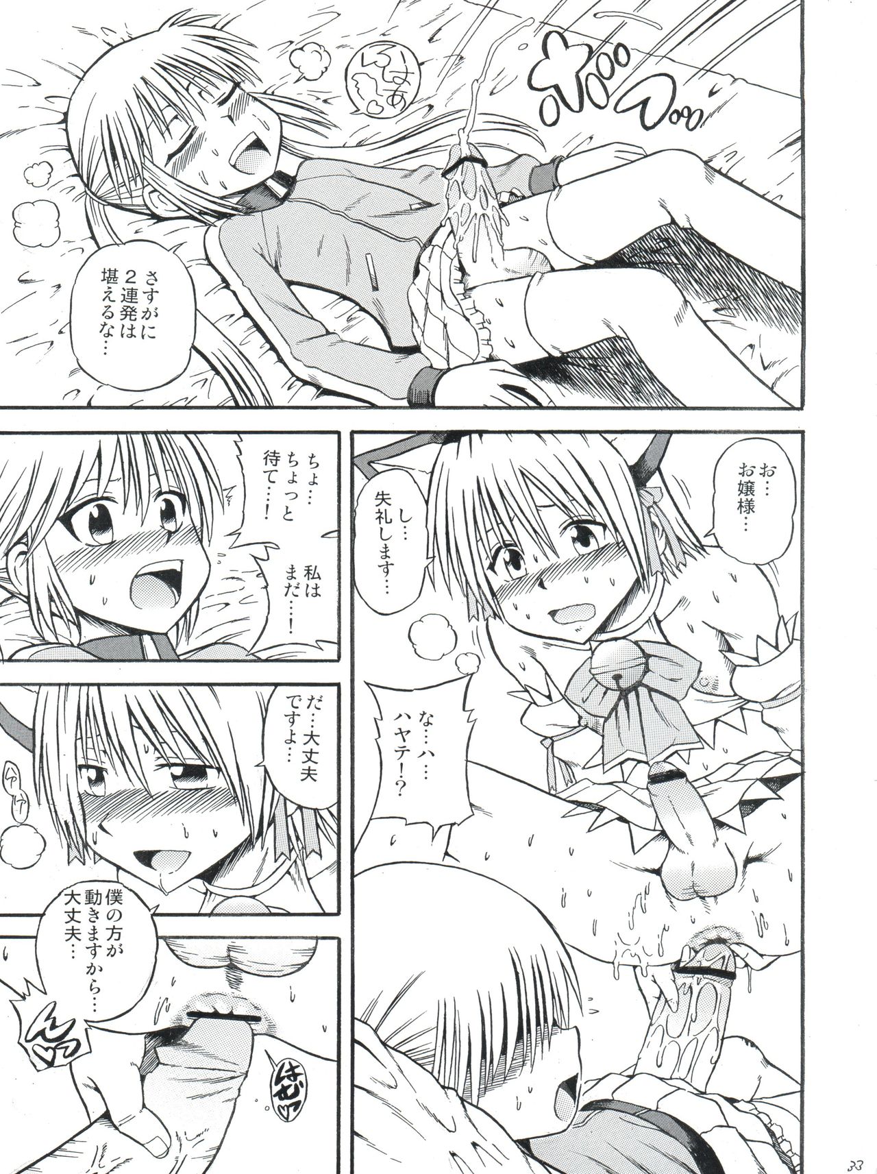 (Shota Scratch 9) [Chou Chemical Gakuen Z (Shiawase Ninaru, Yosage Yoshikazu)] Hayate 18-kin Shoubu! (Hayate no Gotoku!) page 32 full