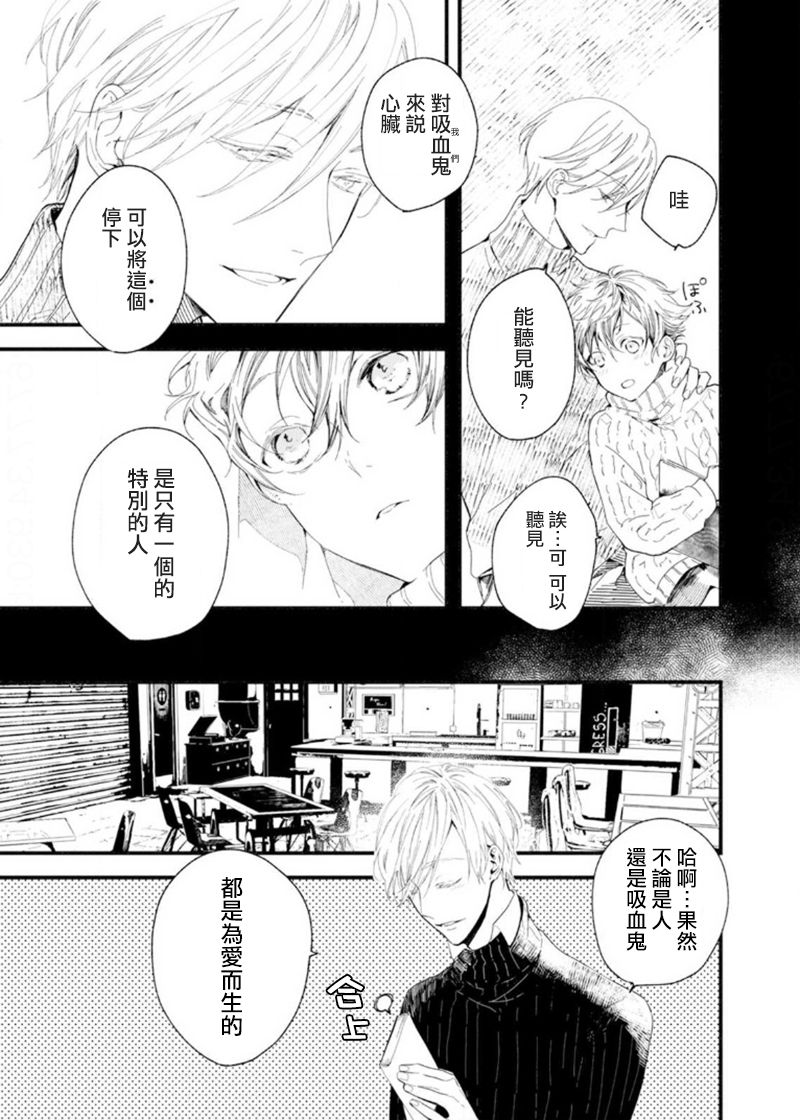 [Okawa Mihara] Kyuuketsuki wa Shinzou no Yume o Miru 1-4 | 吸血鬼夢想著擁有心臟 1-4 [Chinese] [Digital] page 19 full