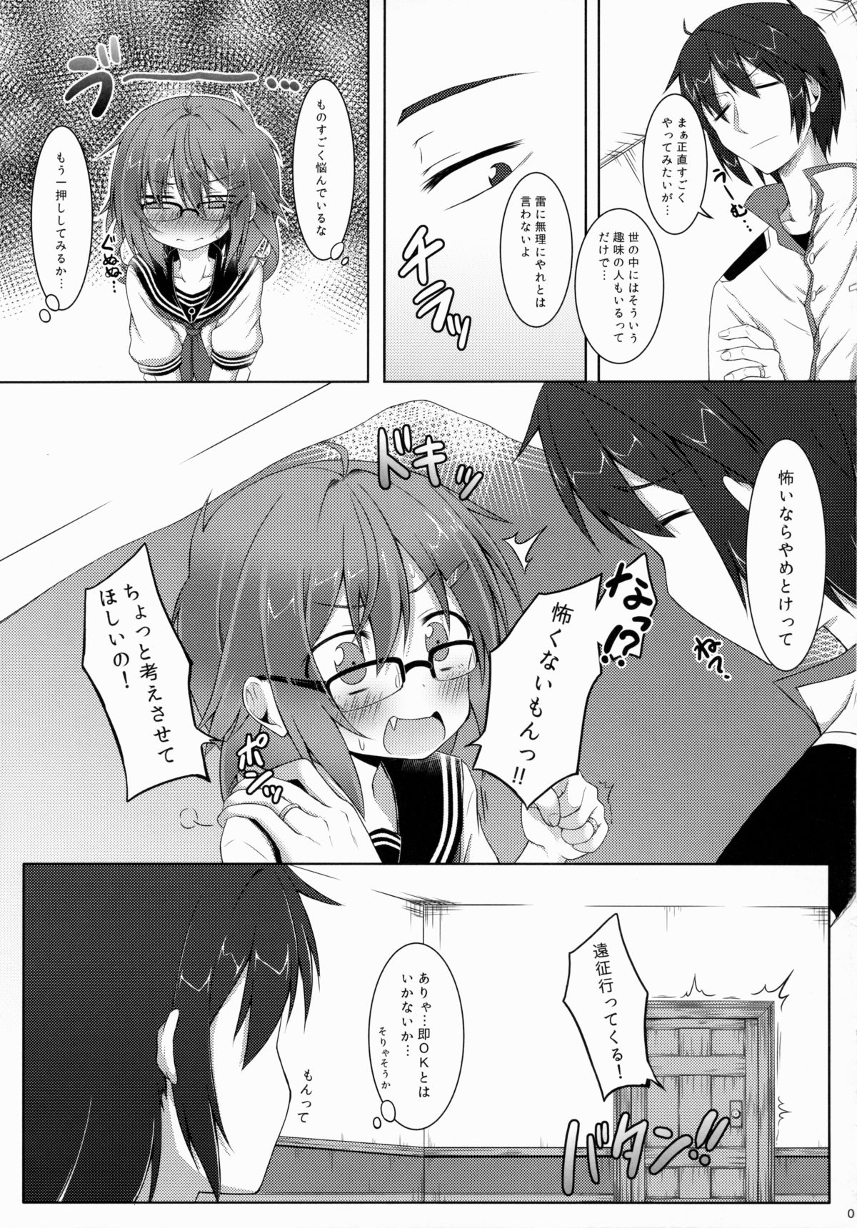 (C88) [Totsugeki! Tonarino Jo-Galbi (Tsunsuki)] Shireikan, Socchi wa Chigakunai!? (Kantai Collection -KanColle-) page 4 full