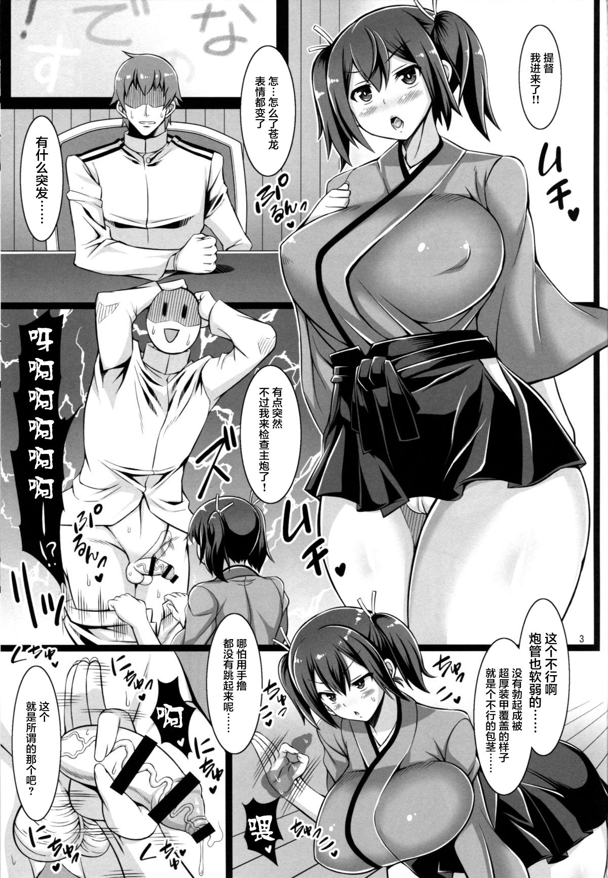 (C87) [Tanuking Sleep (Dorachefu)] Souryuushiki Kaishun Massage (Kantai Collection -KanColle-) [Chinese] [不咕鸟汉化组] page 3 full