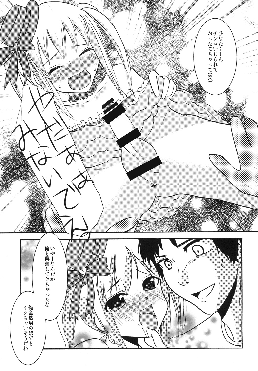 [chocolate Lv.5 (dynamite moca)] Interview With Mahou Shoujokei Shounen Soushuuhen (Original) [Digital] page 14 full