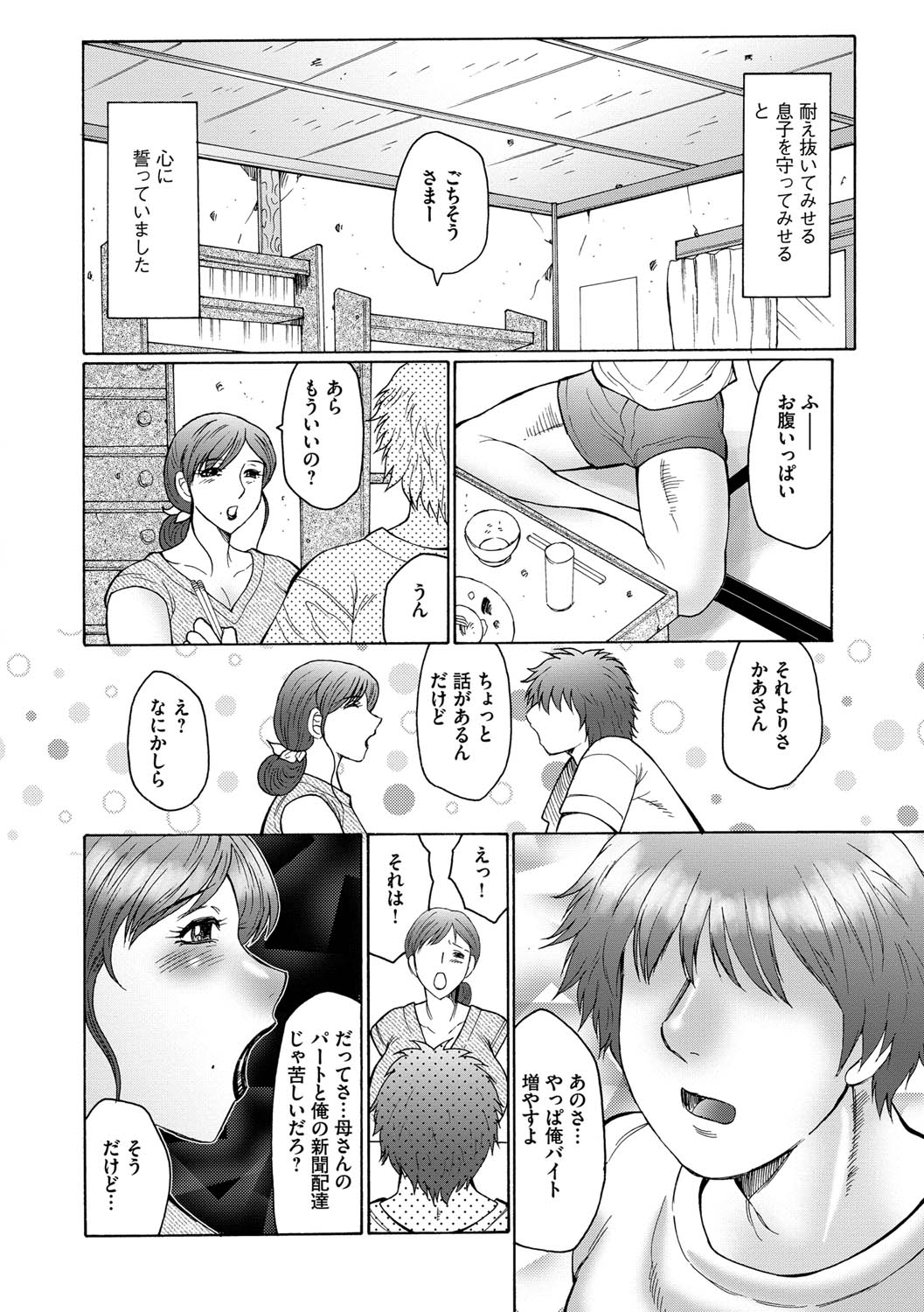 [Fuusen Club] Haha Kangoku [Digital] page 10 full