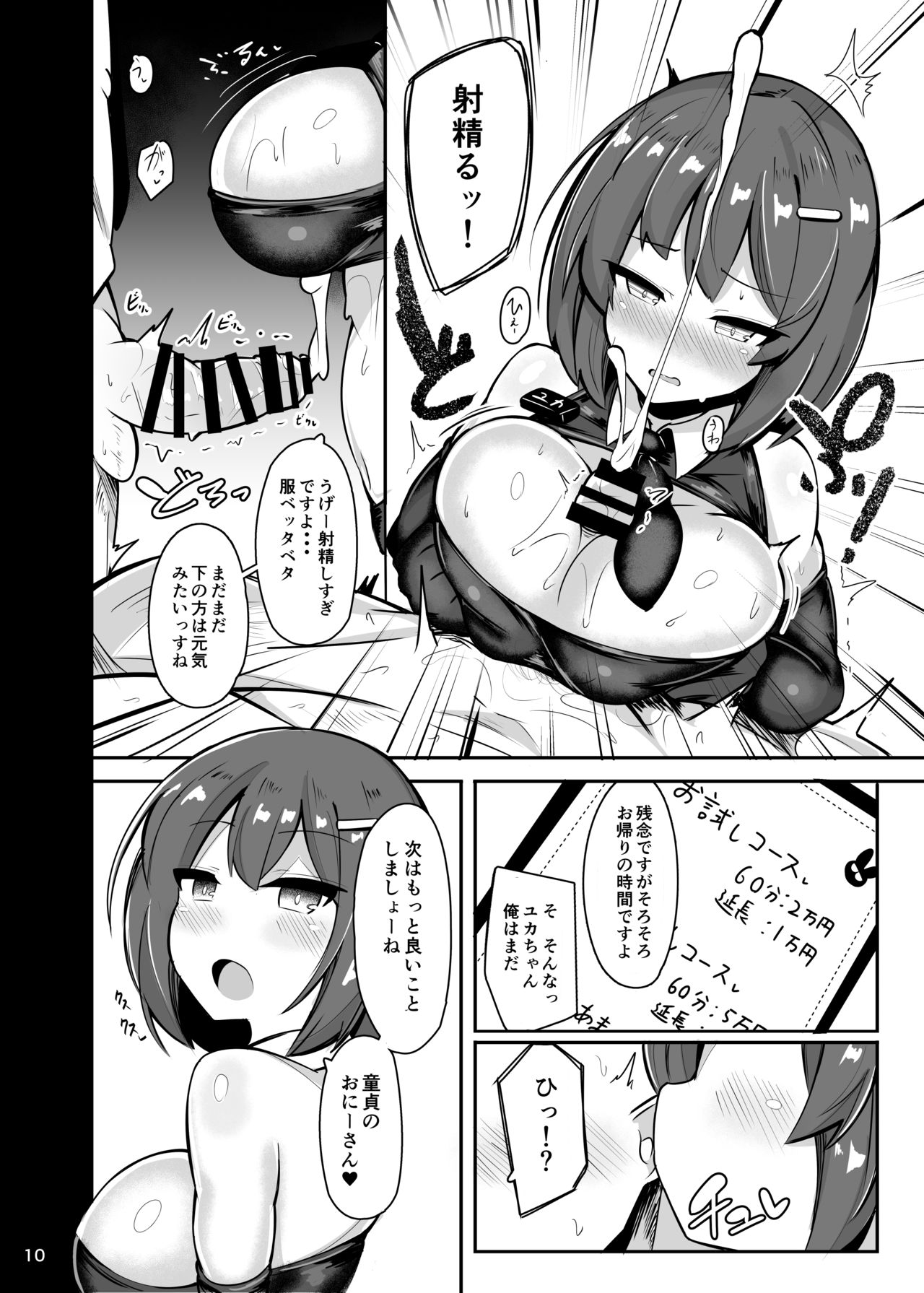[Fry Dish (Jakko)] Shiotaiou na Fuuzokujou no Saifu ni Ochiru -Cosplay Fuuzoku Chakui Ecchi Full Course- page 7 full