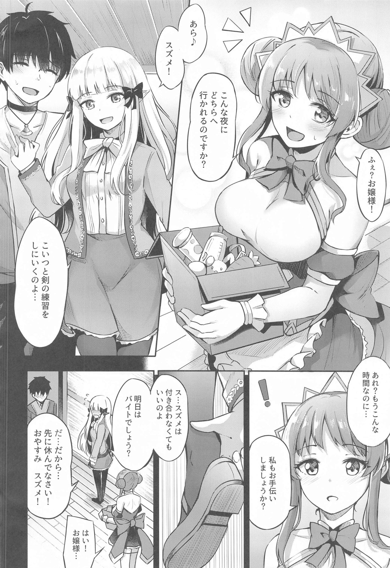 [Koniro Kajitsu (KonKa)] Saren Ojou-sama Gomennasai (Princess Connect! Re:Dive) page 3 full