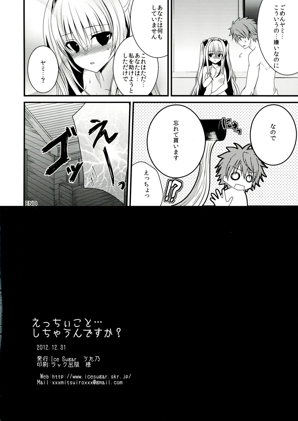 (C83) [Ice Sugar (Utano)] Ecchii koto... shichaundesuka? (To LOVE-Ru) page 14 full