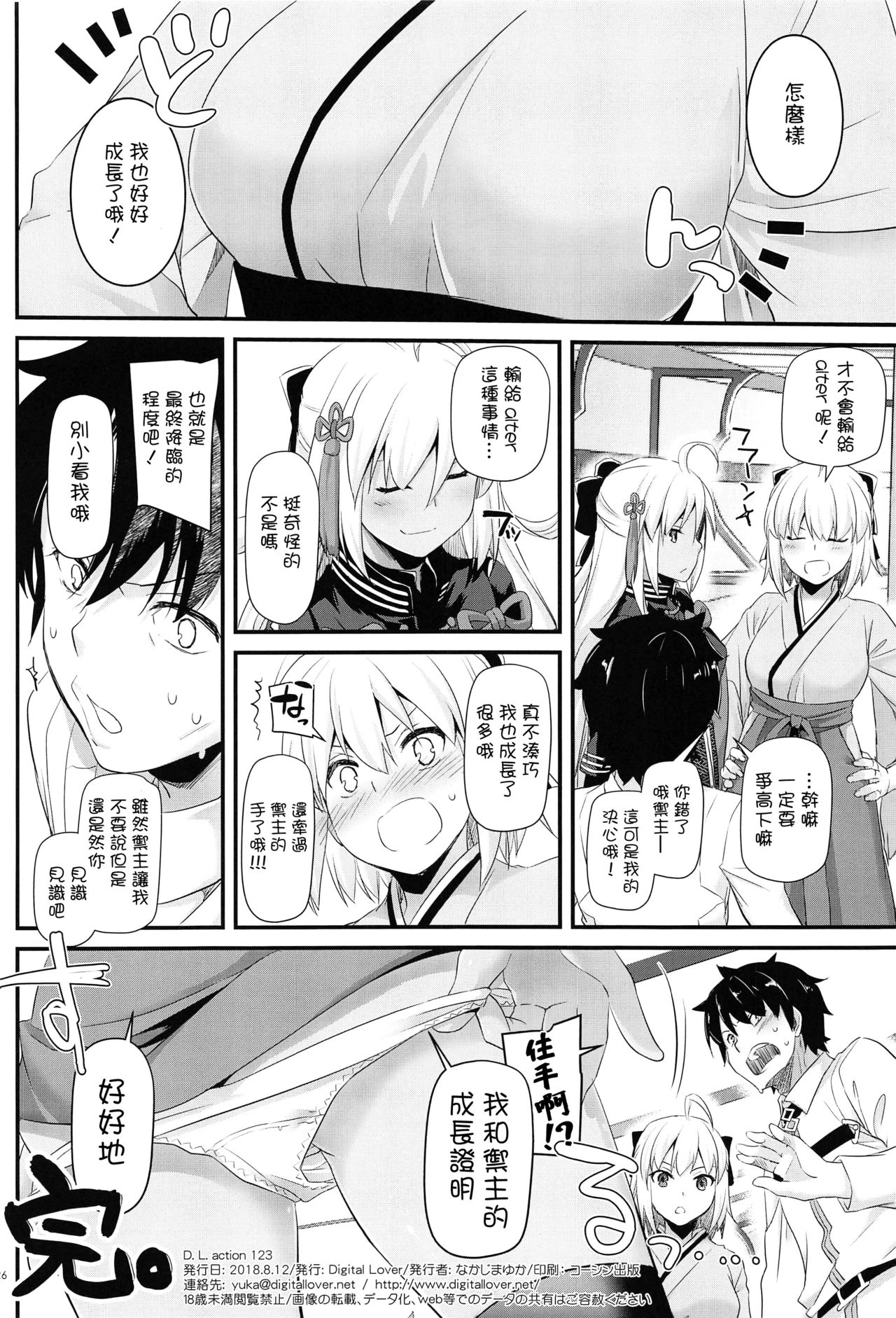 (C94) [Digital Lover (Nakajima Yuka)] D.L. action 123 (Fate/Grand Order) [Chinese] [嗶咔嗶咔漢化組] page 26 full