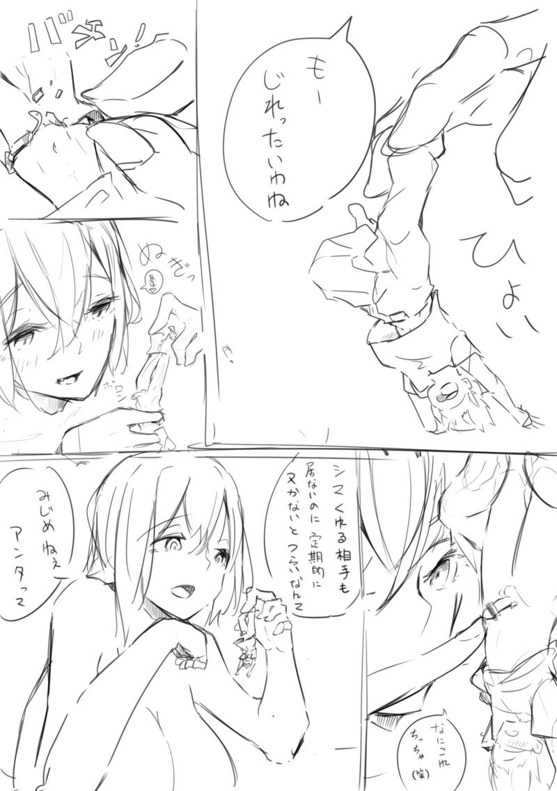 [Marushamo] (Botsu) Rough page 3 full