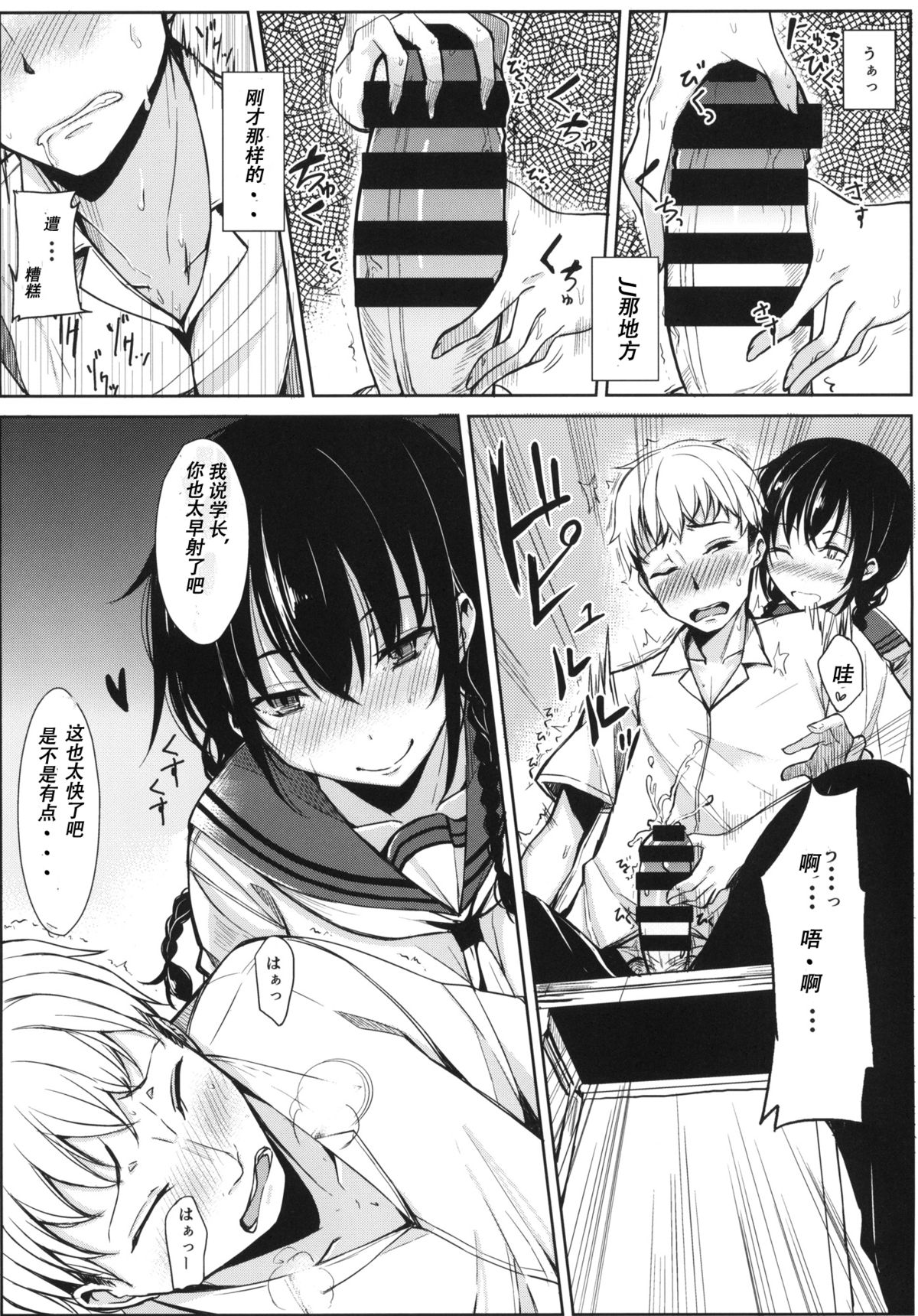 (C86) [Rodiura. (Rage)] Kouhai-chan ni Eroi Koto sareru Hon [Chinese] [核弹团个人汉化] page 5 full