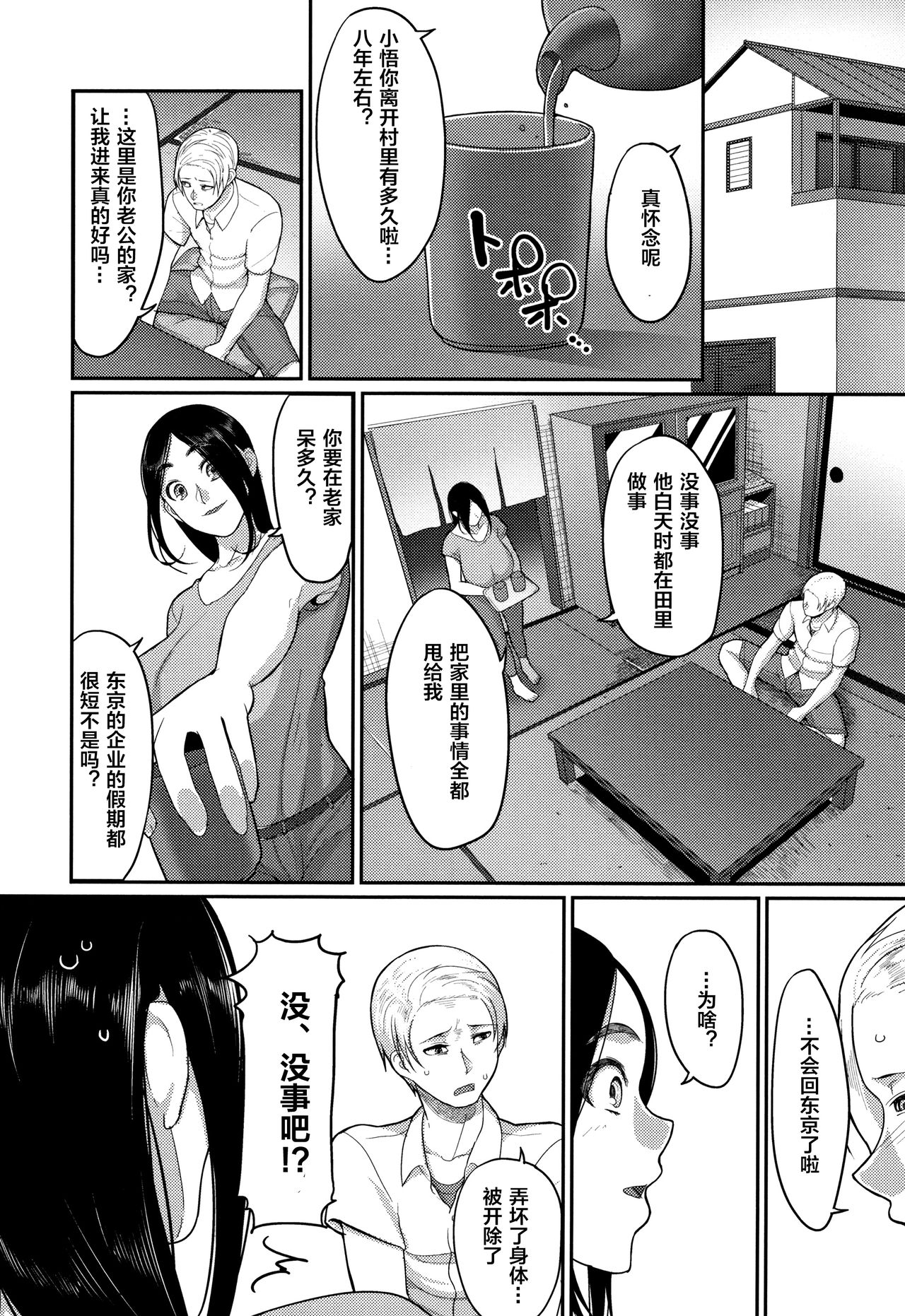 [Yamamoto Zenzen] Osananajimi wa Hitozuma de (Genkai Seiyoku ~Gaman Dekinai Hitozuma-tachi~) [Chinese] [下北泽幕府] page 3 full