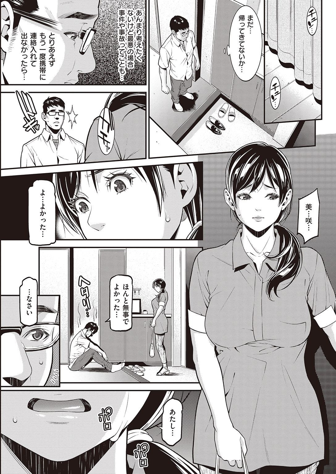 COMIC Shitsurakuten 2016-08 [Digital] page 271 full