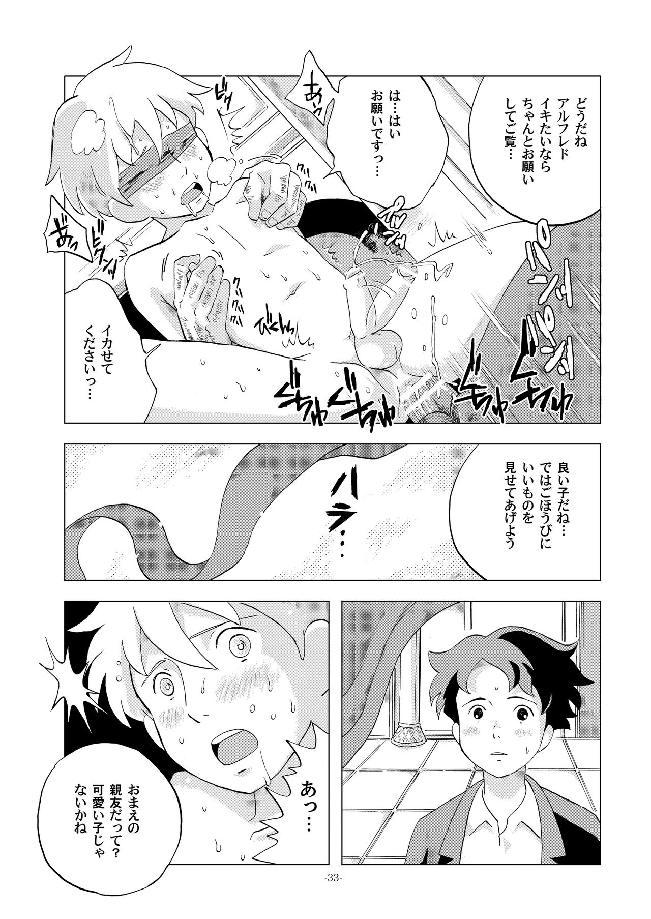 [Okashi Tai (Kin no Tamamushi)] Chim Chim Cherry ~Ochita Kikoushi~ (Romeo's Blue Skies) [Digital] page 33 full