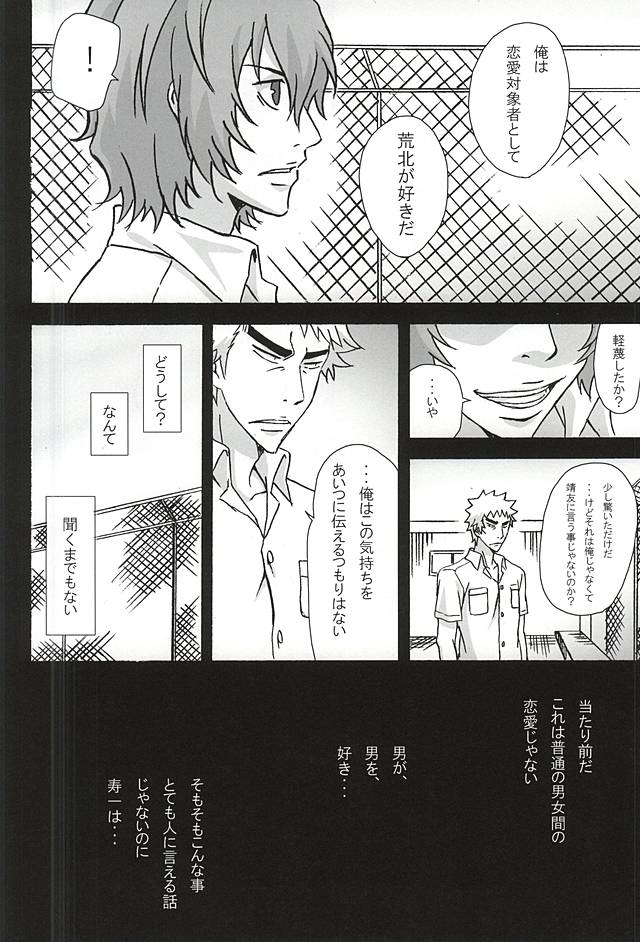 (Zenkai Cadence 5) [Ura Child (Ura.)] Yokunen  Ja I ~Shinkai Hayato Hen~ (Yowamushi Pedal) page 11 full