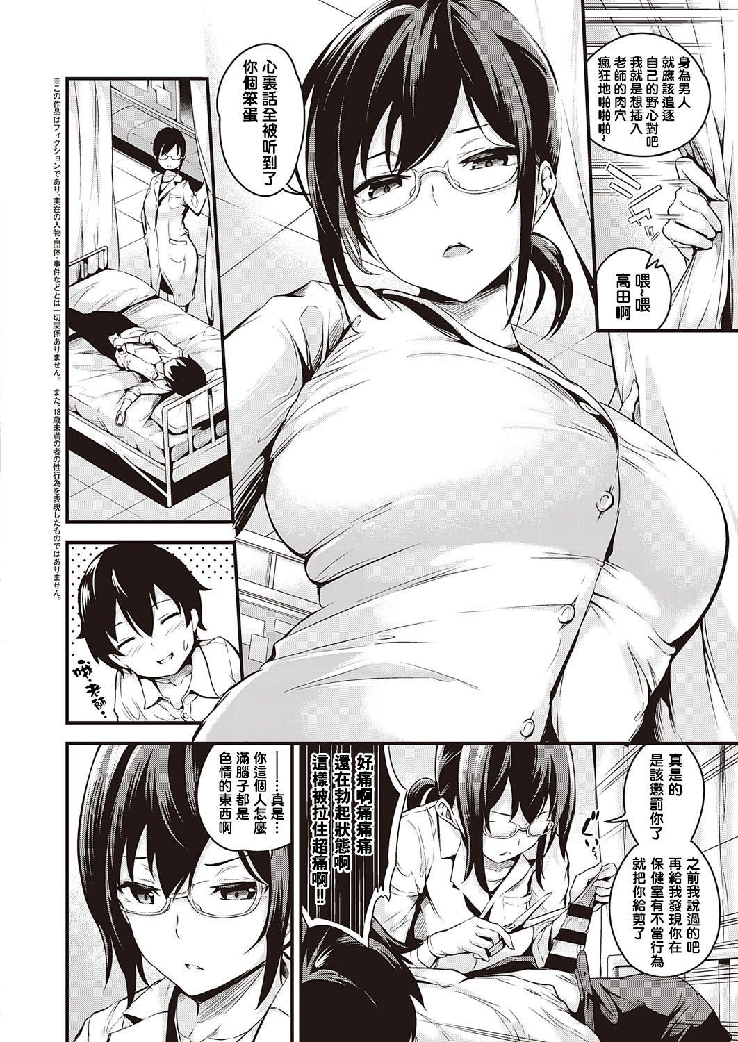 [Nasipasuta] Saimin Healthroom (COMIC ExE 22) [Chinese] [结城铃兰个人汉化] [Digital] page 2 full