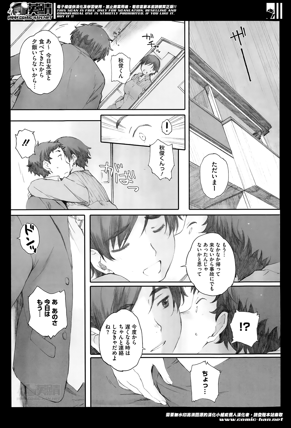 [Arai Kei] Kamakiri no su Ch.01-02 (Complete) page 37 full
