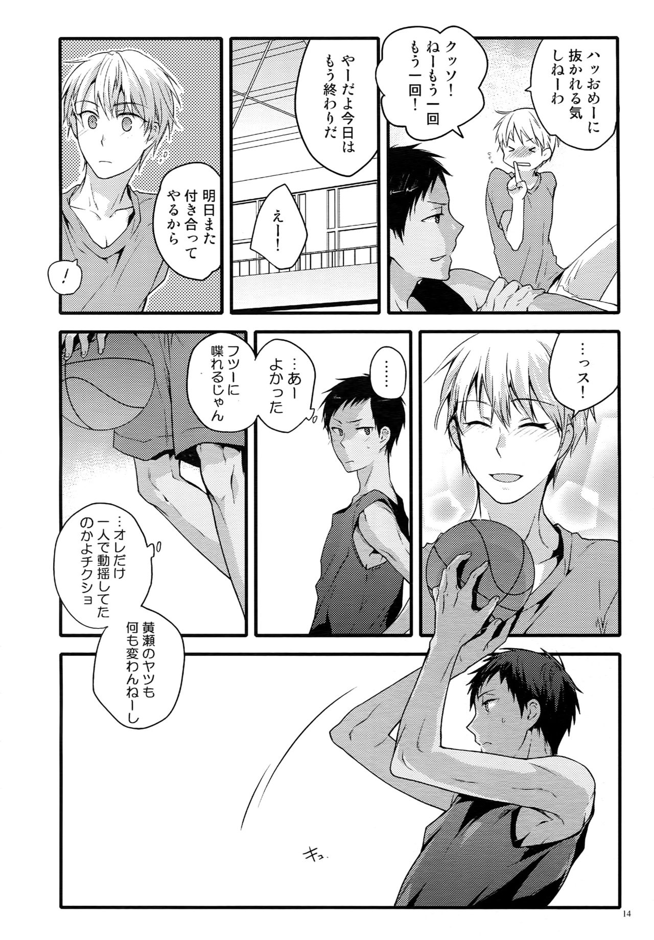 (C87) [QQaid (Nekoyama Kuro)] Jukebox #02 (Kuroko no Basuke) page 17 full