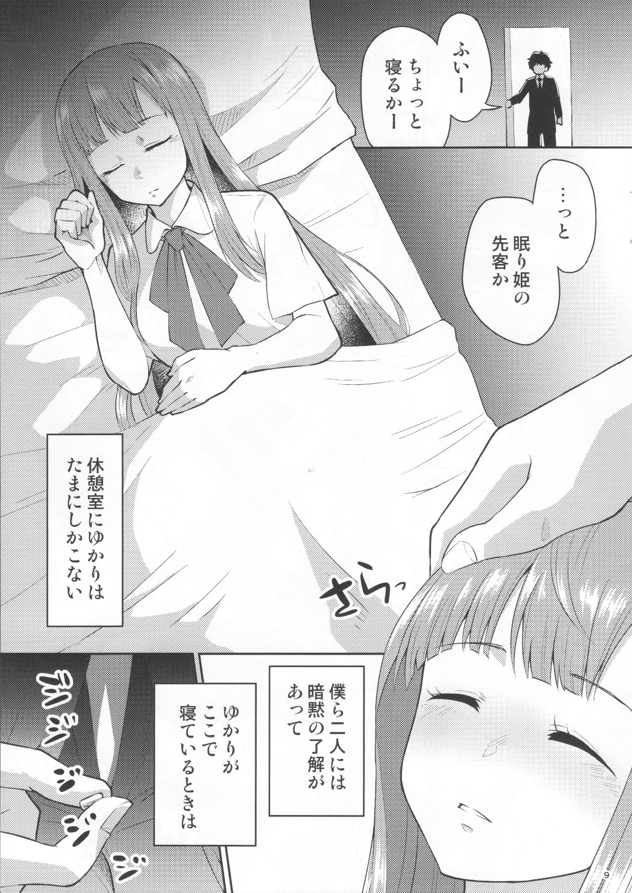 (C94) [Zabuton Makura] M.Y.F.B. - Mello Yellow Fuck Book (THE IDOLM@STER CINDERELLA GIRLS) page 10 full