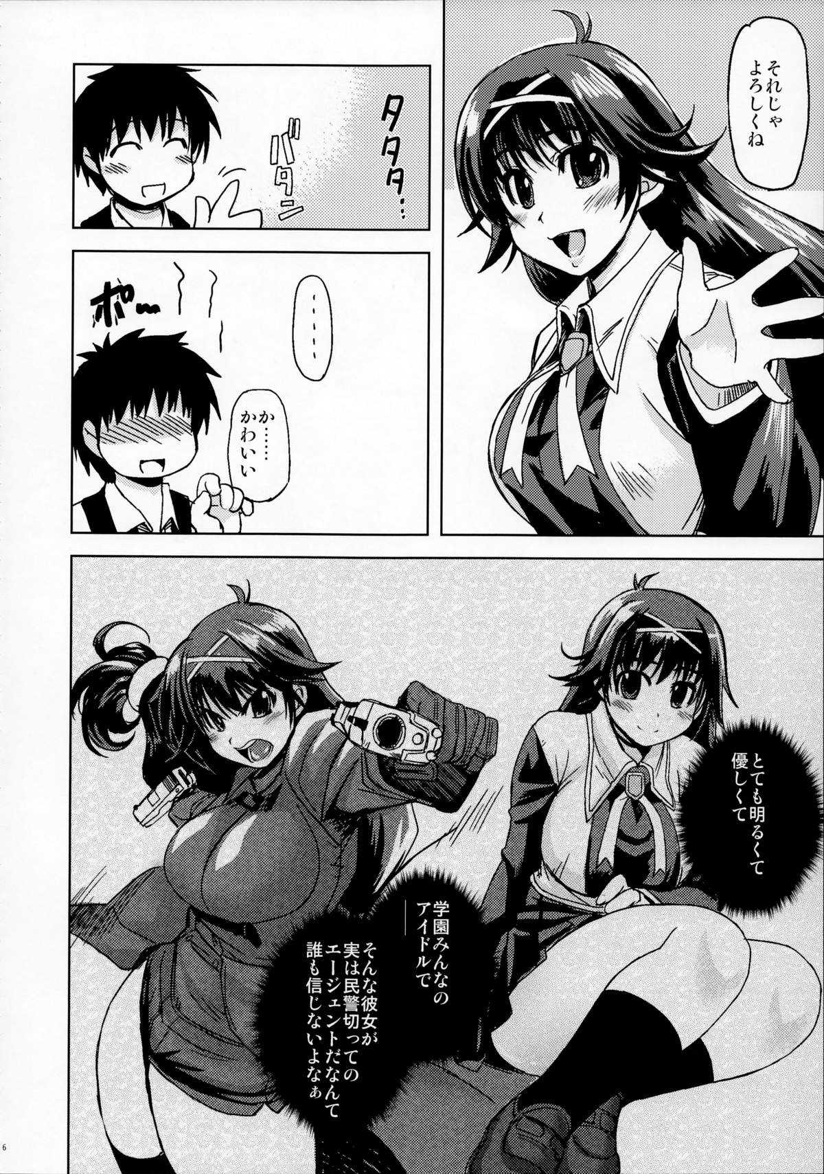 (C87) [Xration (mil)] MIXED-REAL Union (Zeroin) page 5 full