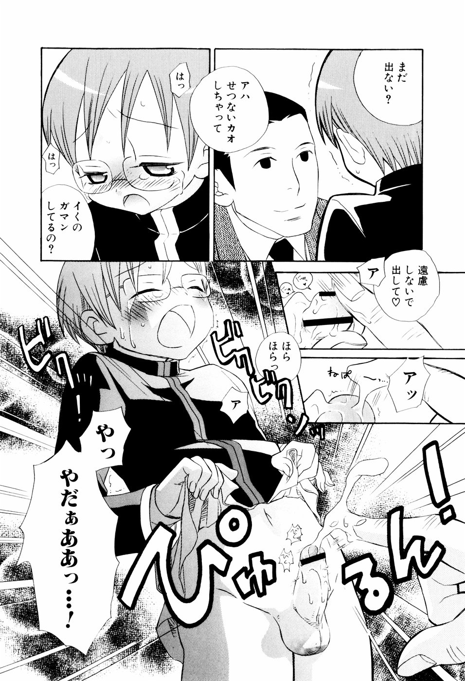[Inaba Cozy] Oshioki page 48 full