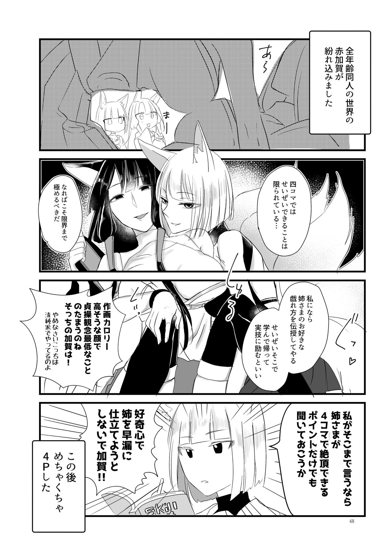 [Yuribatake Bokujou (Kon)] Kuuneru Taberu no Kurikaeshi (Azur Lane) [Digital] page 47 full