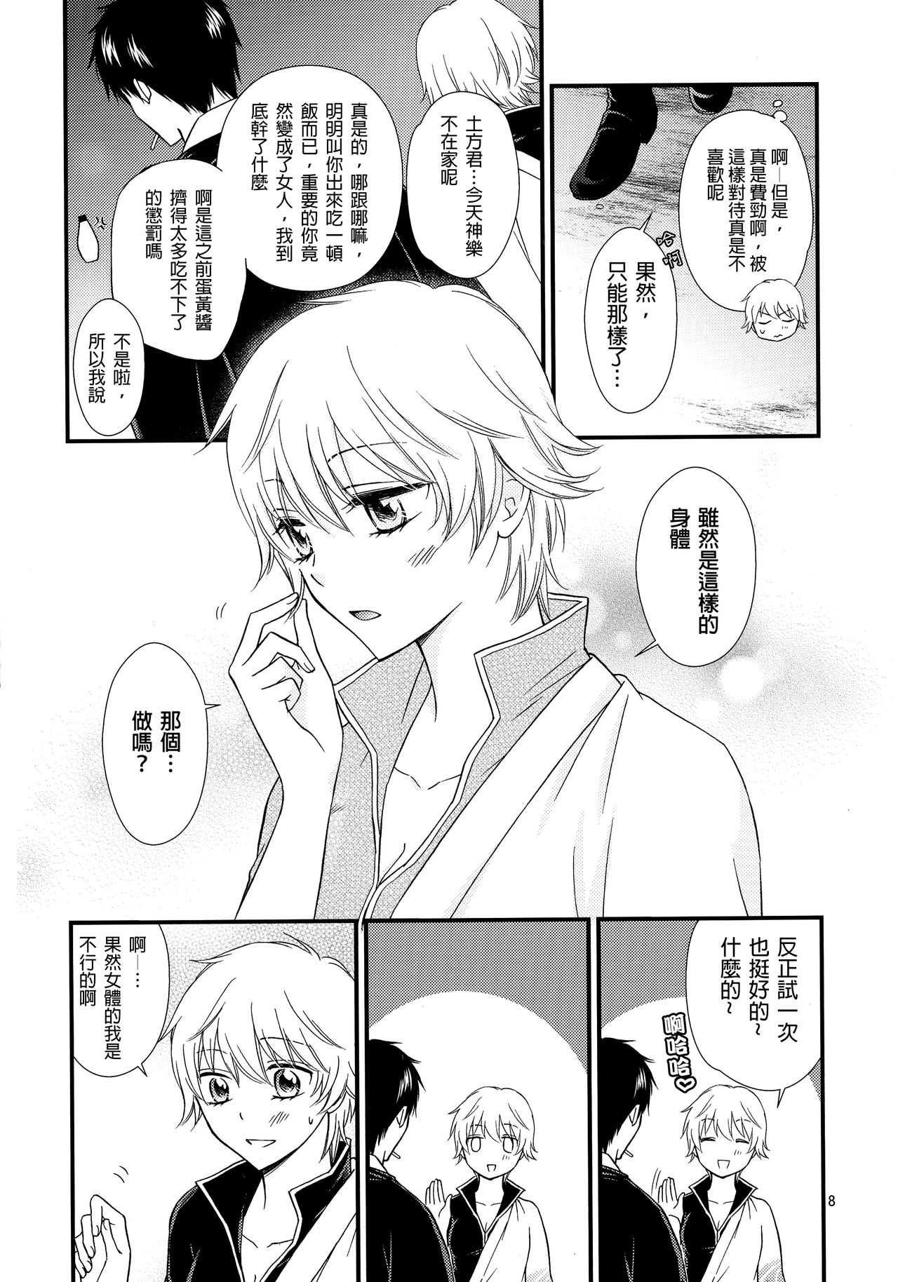 (CCOsaka104) [Megalomania Libido (Tendou Kazuya)] Ginko-san o Medetaosu Hon. 2 (Gintama) [Chinese] [沒有漢化] page 9 full