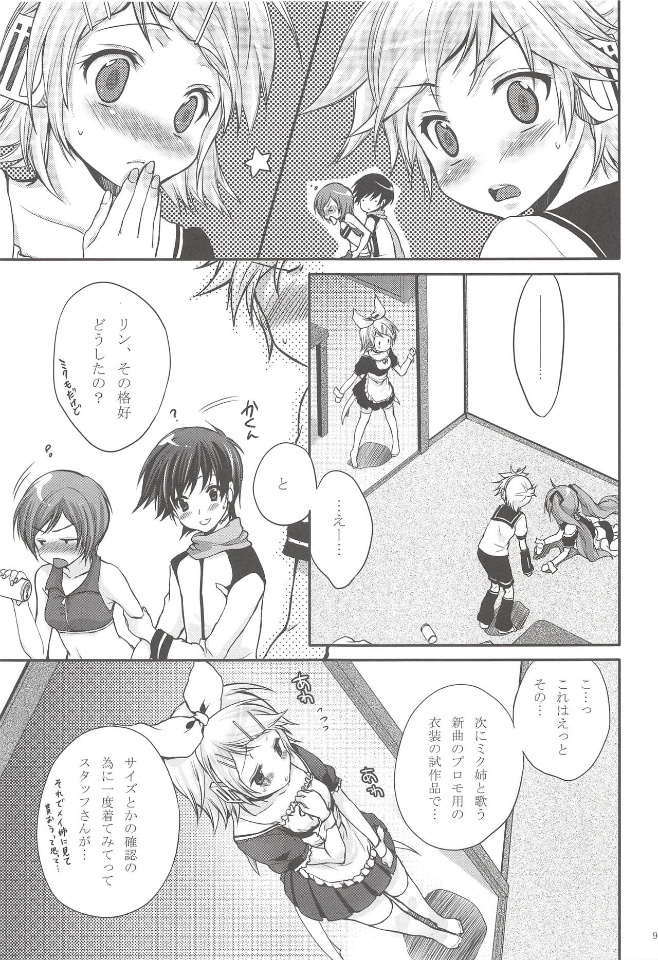 (SC40) [Holiday School (Chikaya)] I serve domine (VOCALOID) page 8 full