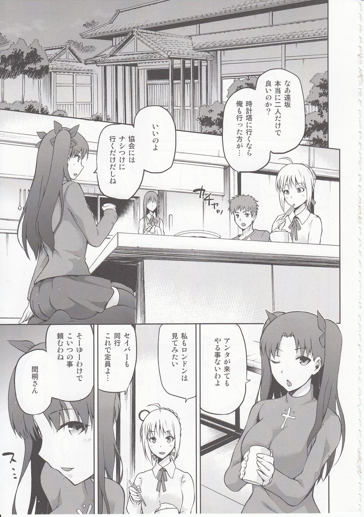 (COMIC1☆9) [Jyouren Kishidan (kiasa)] Sakura-Iro (Fate/Stay Night) page 4 full