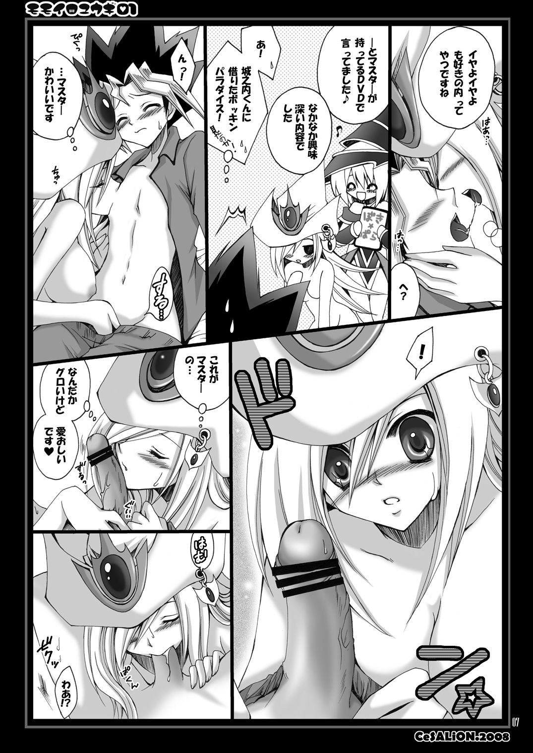 [CeSALiON (Cesar)] MOMOIRO YU-GI 01 (Yu-Gi-Oh!) page 6 full