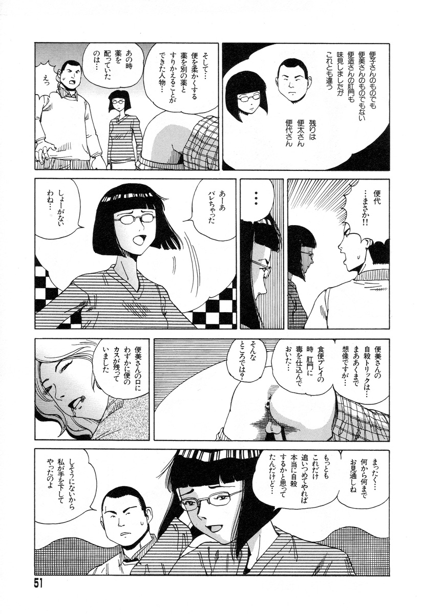 [Kago Shintarou] Tadashii Hentai Seiyoku page 49 full