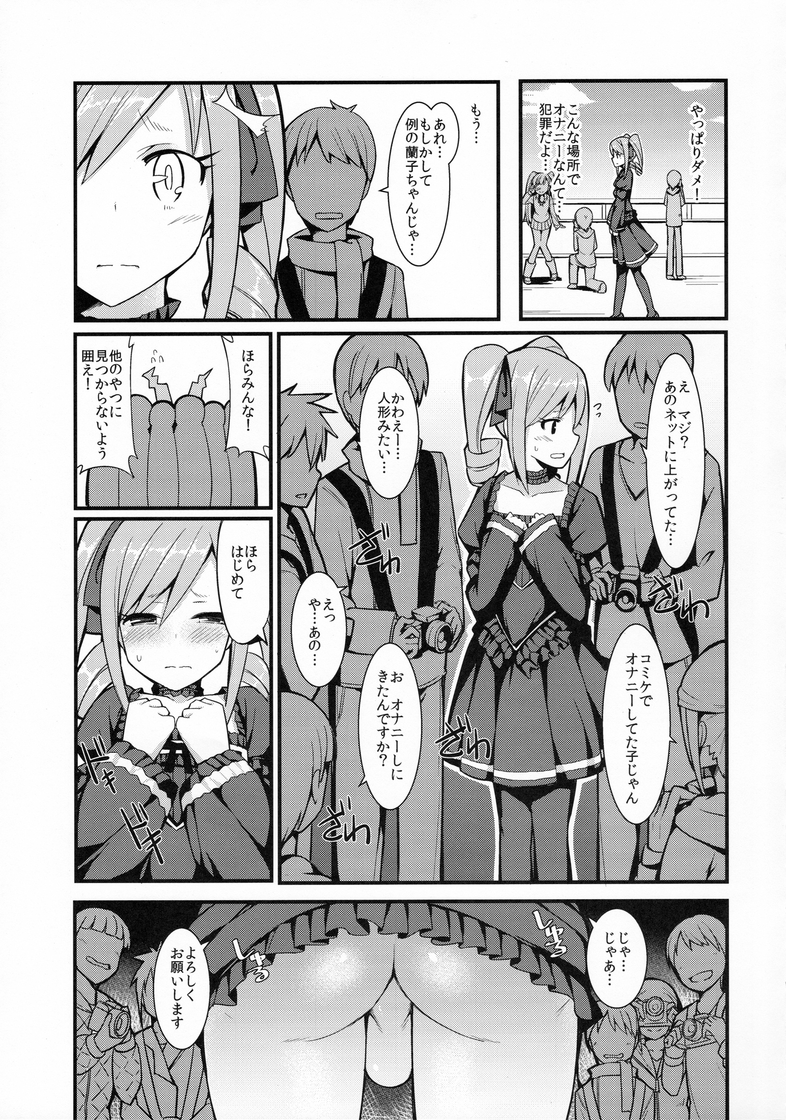 (C89) [H@BREAK (Itose Ikuto)] RanCos♂♀ (THE iDOLM@STER CINDERELLA GIRLS) page 4 full