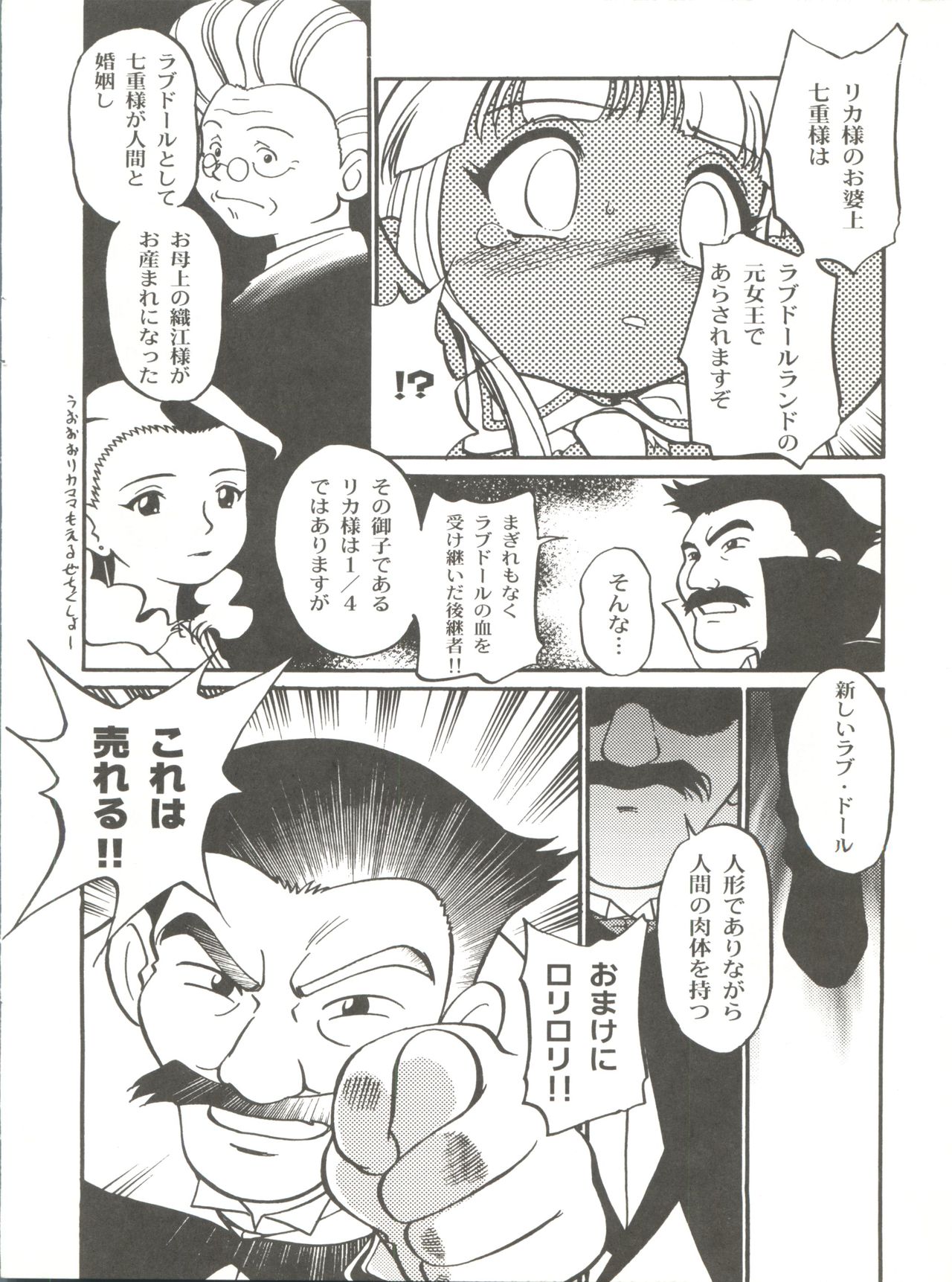 (C56) [Chromatic Room (Maka Fushigi)] I-Doll-Licca (Super Doll Licca-chan, Popolocrois) page 13 full