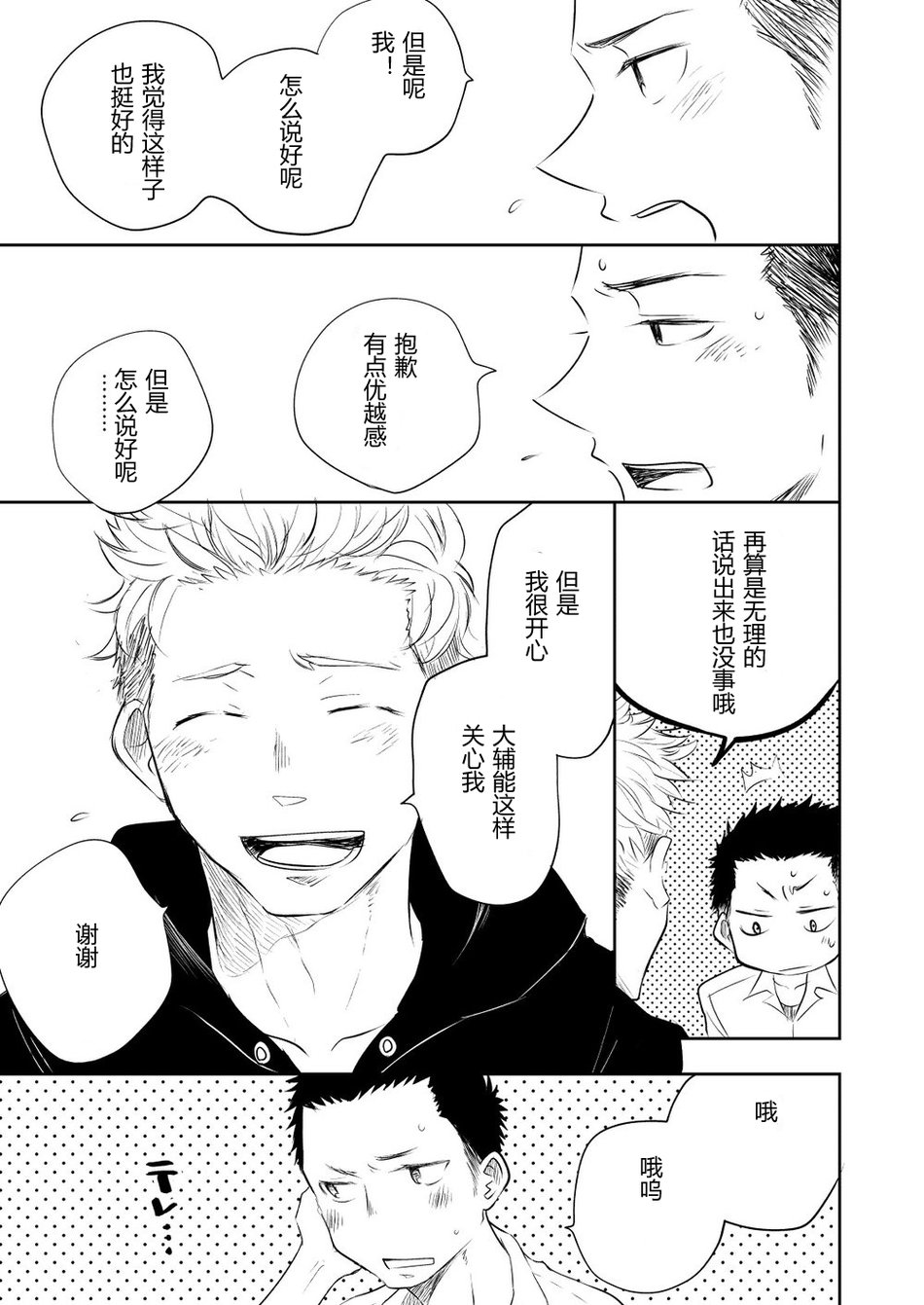 [Mitarou Teishoku (Mitarou)] Honto ni Homo na no? [Chinese] [Digital] page 33 full