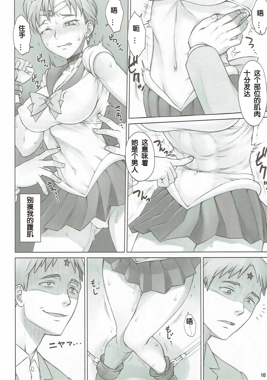 (C90) [Nagaredamaya (BANG-YOU)] Seibetsu Oshiete Uranus-san (Bishoujo Senshi Sailor Moon) [Chinese] [假小子汉化] page 9 full