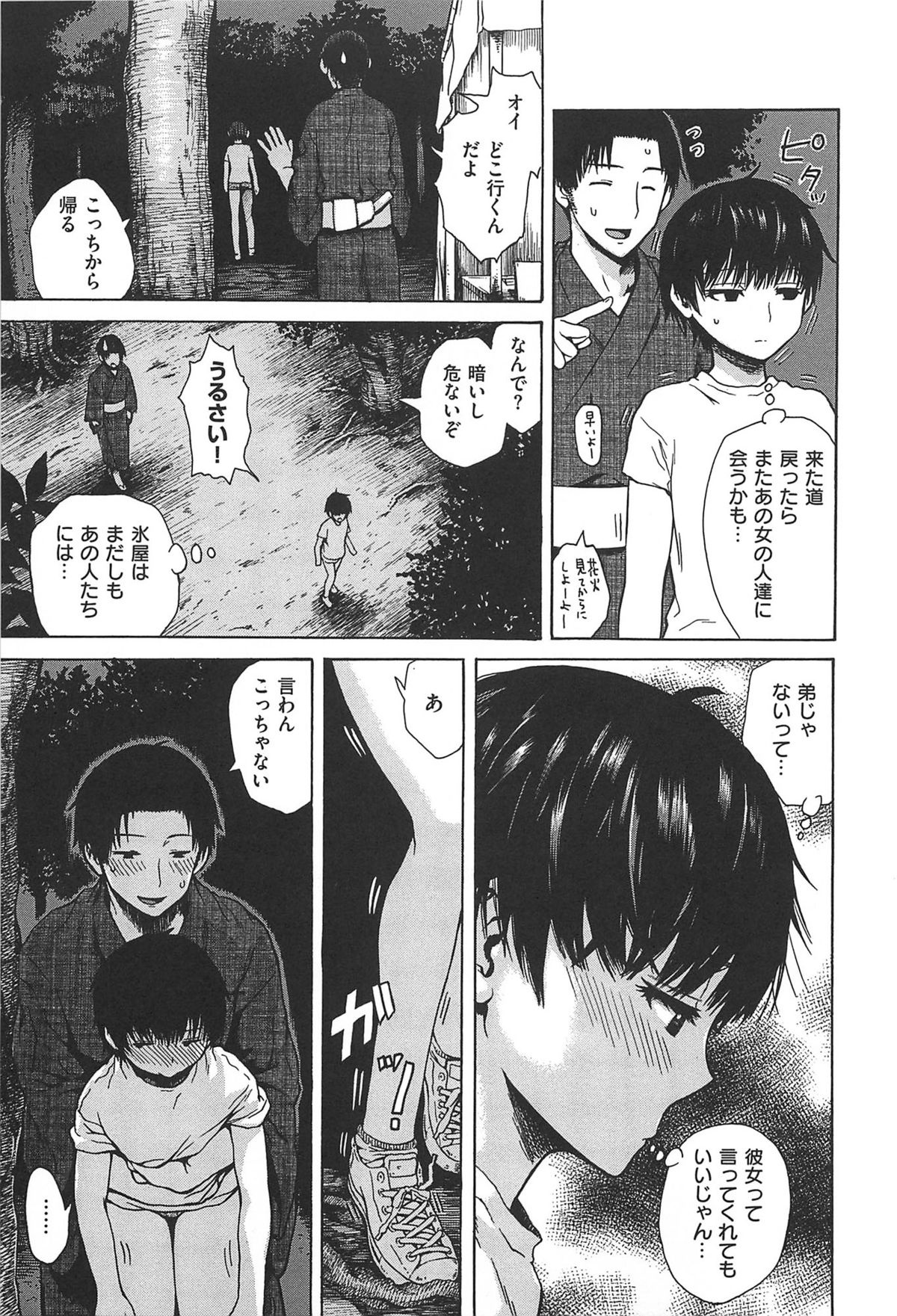 [Ishikawa Shisuke] kitsudere [2014-08-02] page 200 full