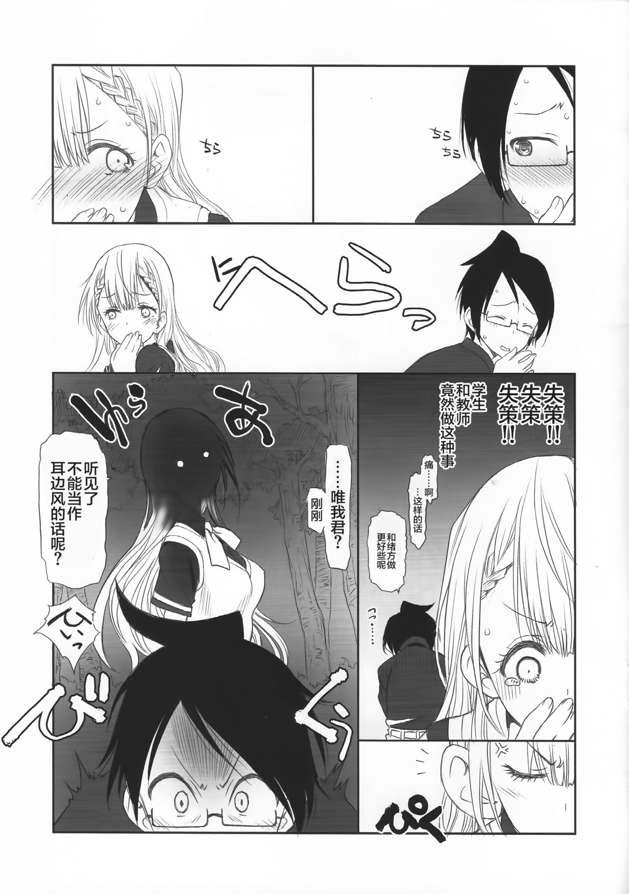 (C93) [UROBOROS (Utatane Hiroyuki)] Sensei wa Seisou ga Dekinai (Bokutachi wa Benkyou ga Dekinai) [Chinese] [寂月汉化组] page 6 full