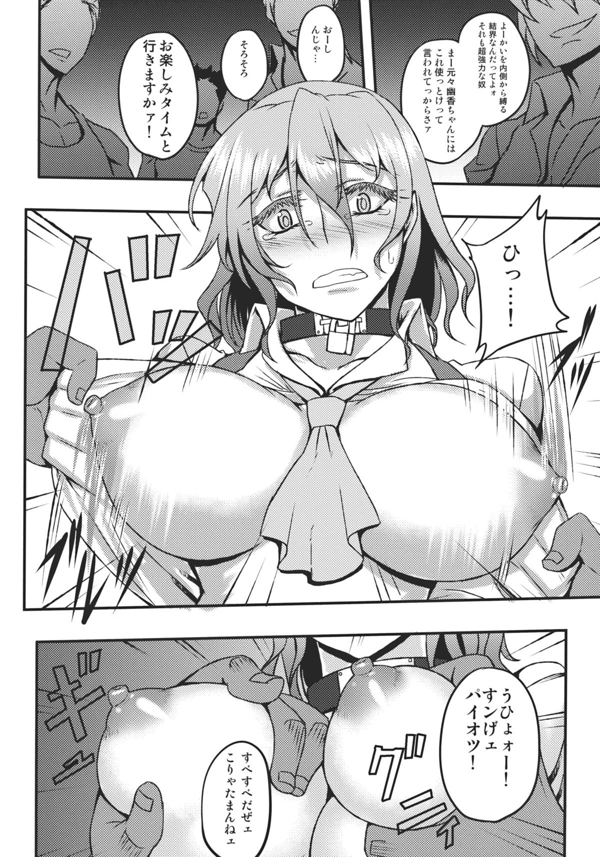 (C80) [Avion Village (Johnny)] Shigyaku Gensoukyou -Kazami Yuuka- (Touhou Project) page 8 full