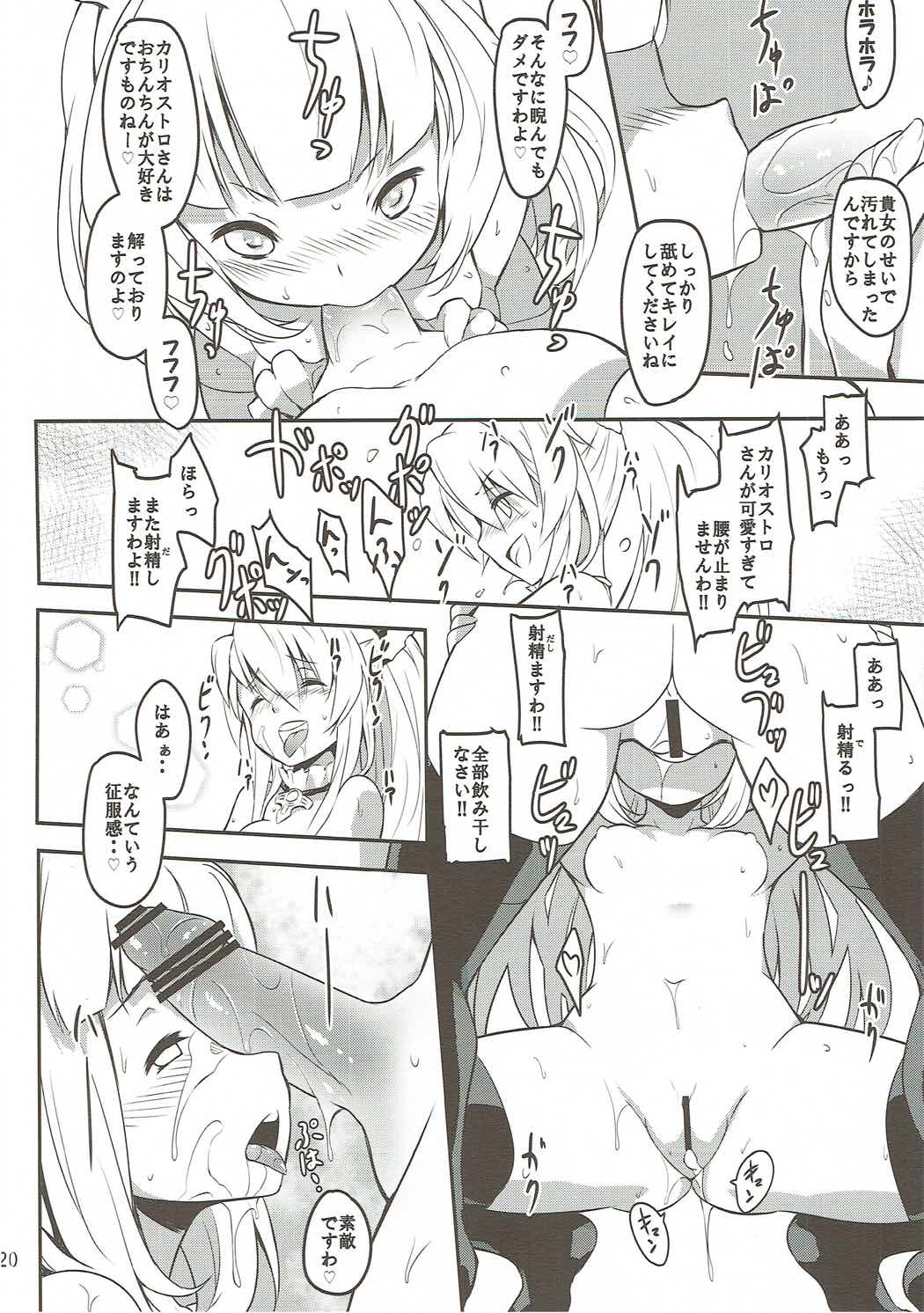 (C90) [C.H.A.R.I.O.T (Tsukigami Chronica)] Blonde Dance (Granblue Fantasy) page 19 full