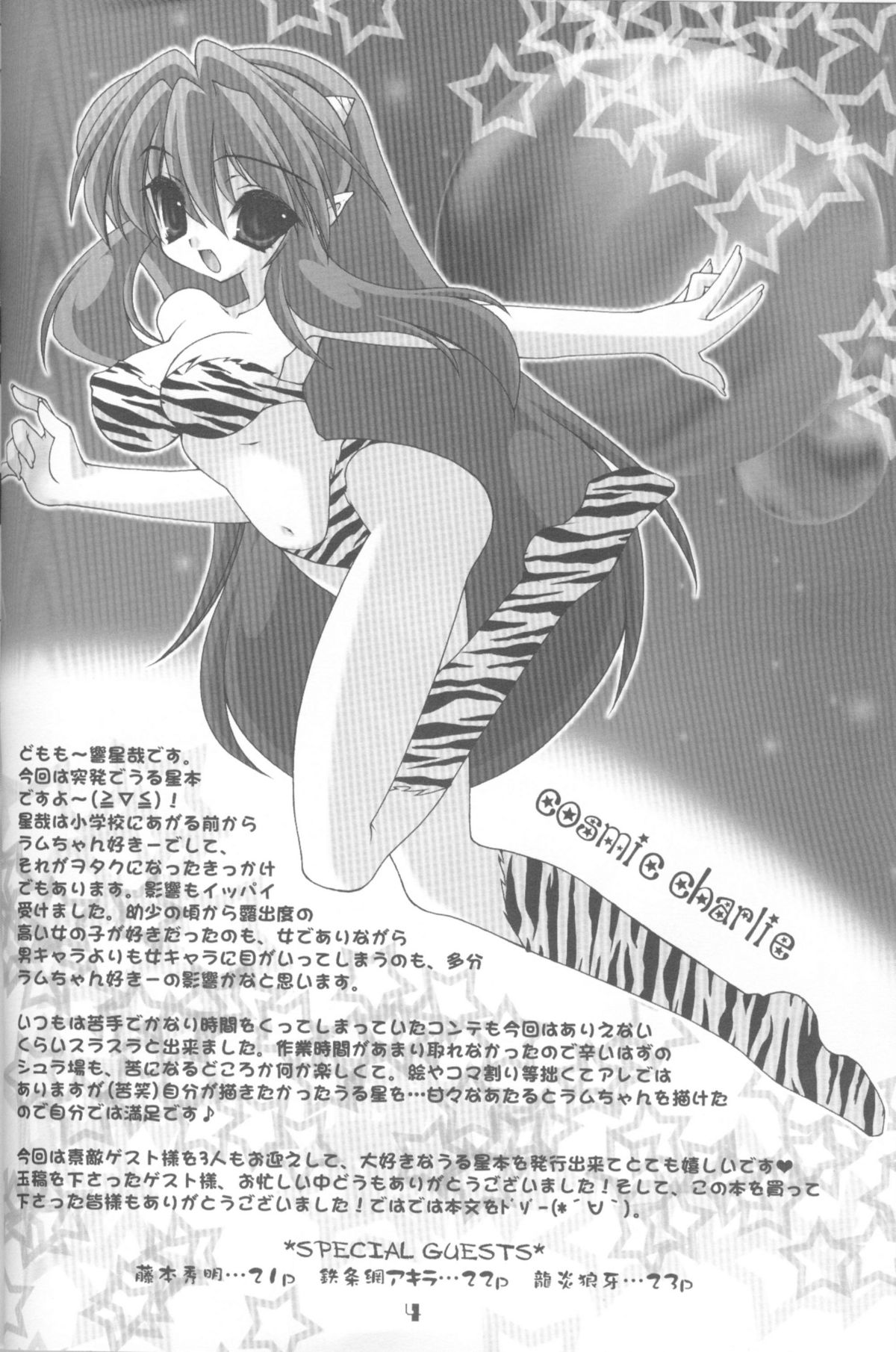 (C67) [Grateful Dead (Hibiki Seiya)] COSMIC CHARLIE (Urusei Yatsura) page 3 full