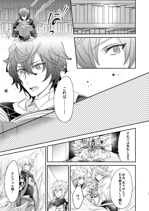 [6-gram (Tsuru)] Owaranu Yume o Tada Hitori (Granblue Fantasy) [Digital] page 14 full