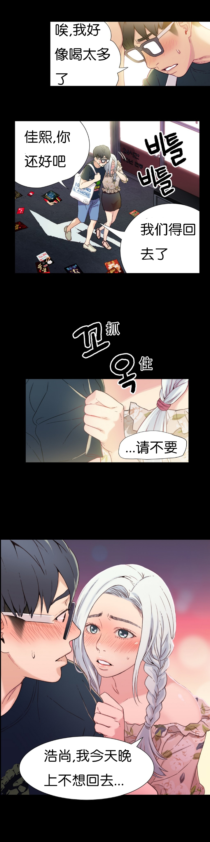 [BAK Hyeong Jun] Sweet Guy Ch.1-3 (Chinese)(FITHRPG6) page 33 full