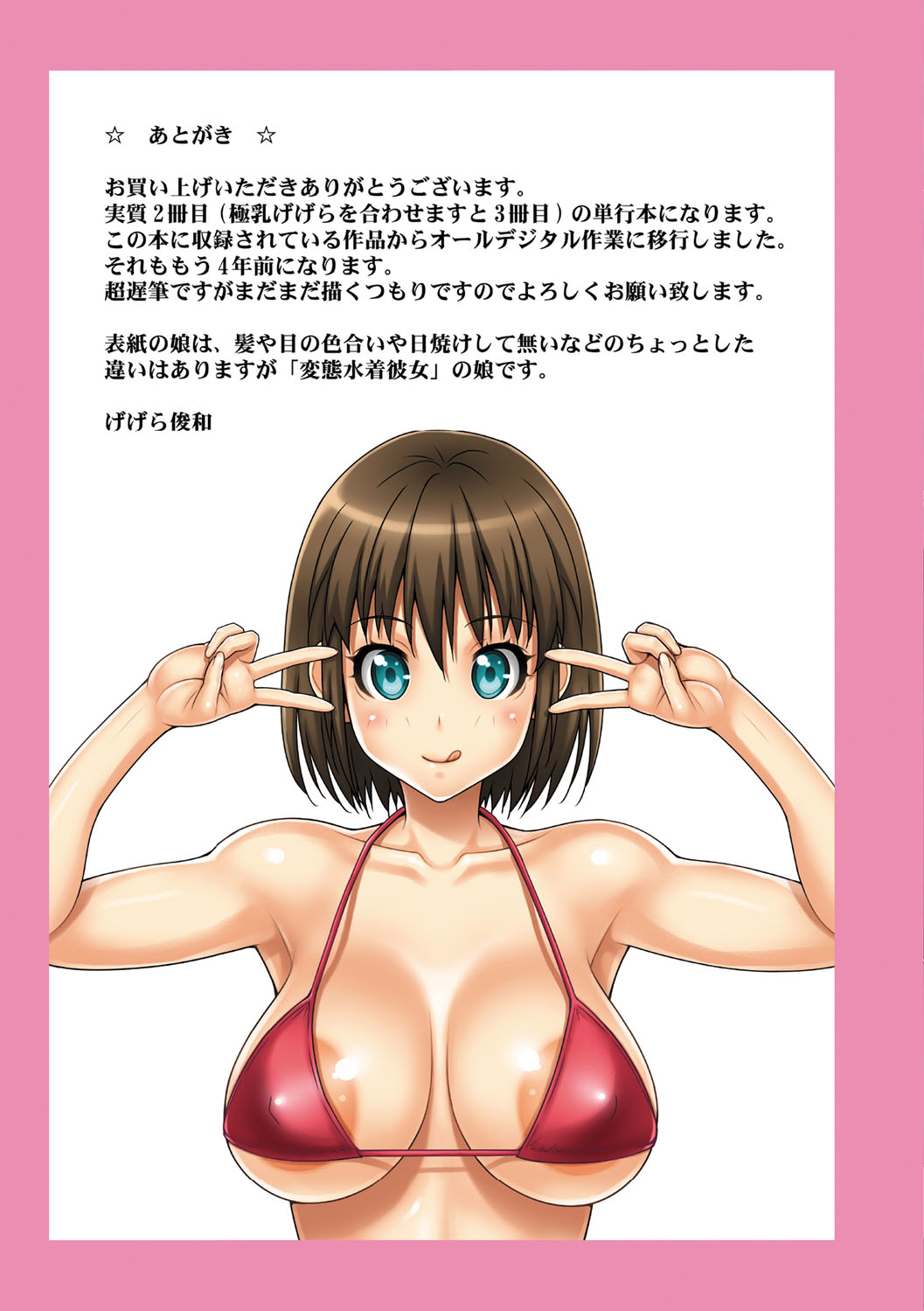 [Gegera Toshikazu] Puffy Nipple [Digital] page 97 full