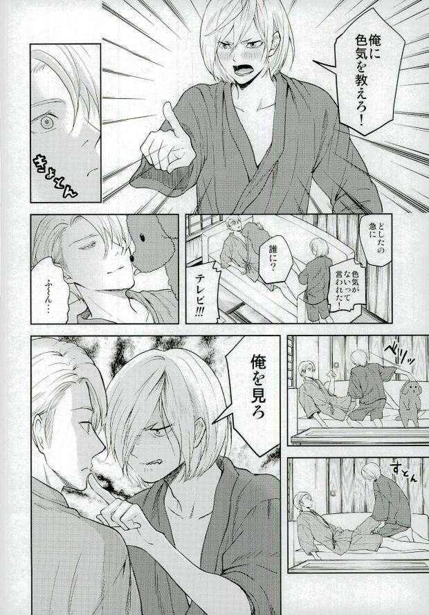 (C91) [APOLLO, transcosmos (JIRO, Yamada)] Eros!!! on Victor (Yuri on Ice) page 3 full