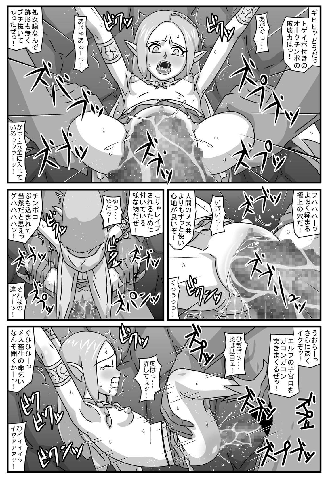 [Amatsukami] Elf Rinkan ~Kijin-tachi no Seien page 8 full