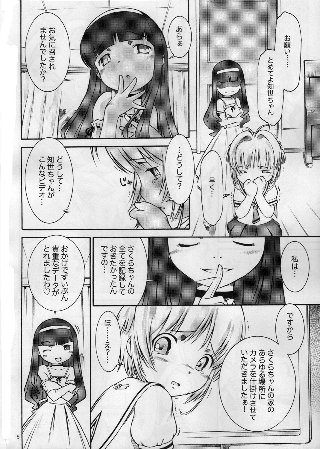 [Mayonnaise Bakufu (Sekihan)] SMT (Card Captor Sakura) page 5 full