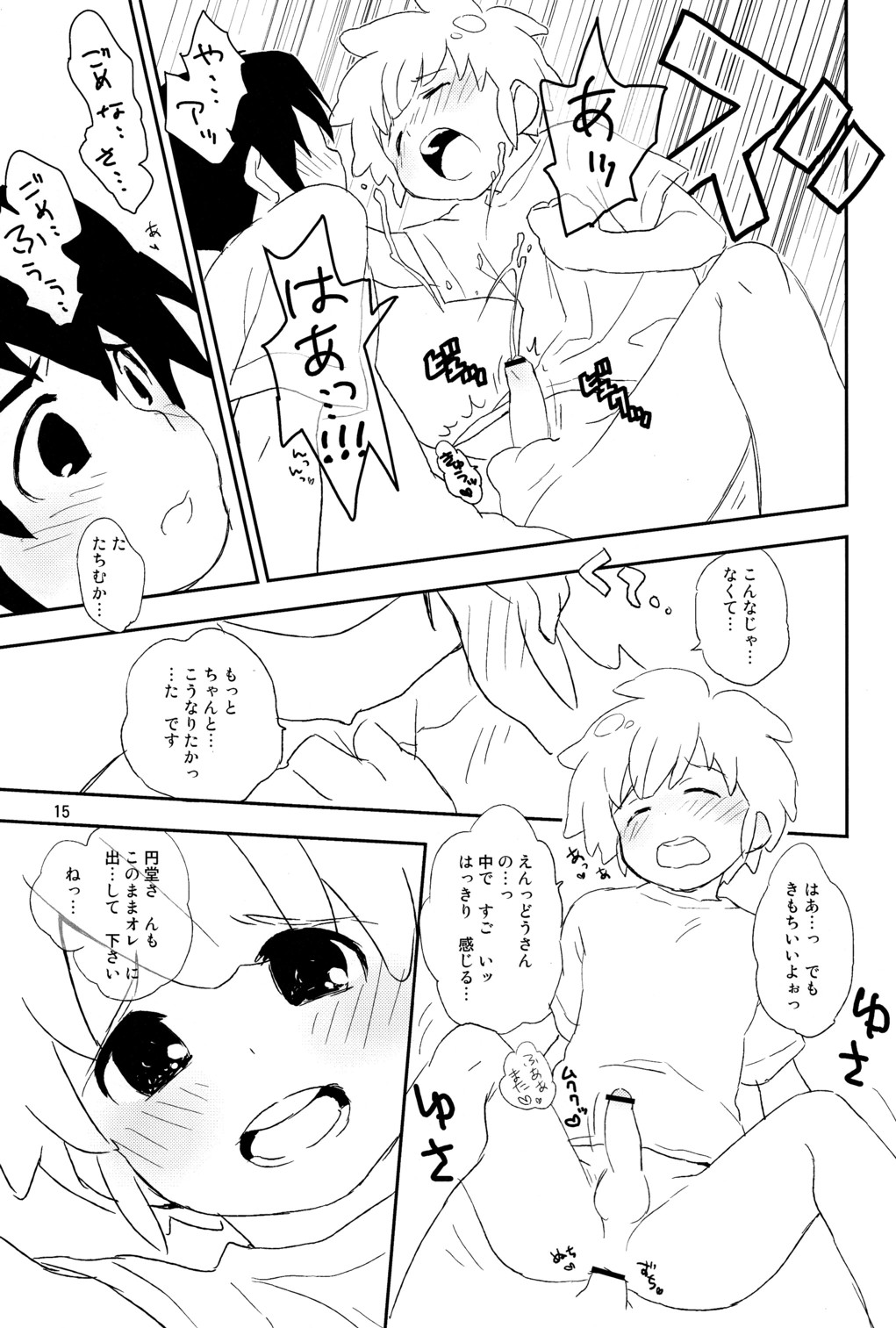 (Shota Scratch 11) [MugenCanvas (Inuzumi)] Heart Heart Heart (Inazuma Eleven) page 15 full