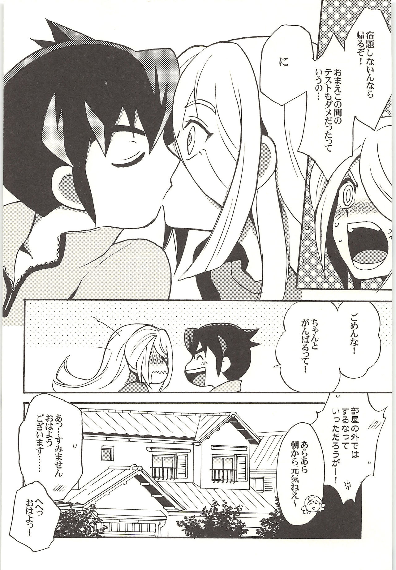 (Shotaket & Shota Scratch -Omega-) [Nakaun (Yoko)] ONE/TWO (Inazuma Eleven) page 15 full