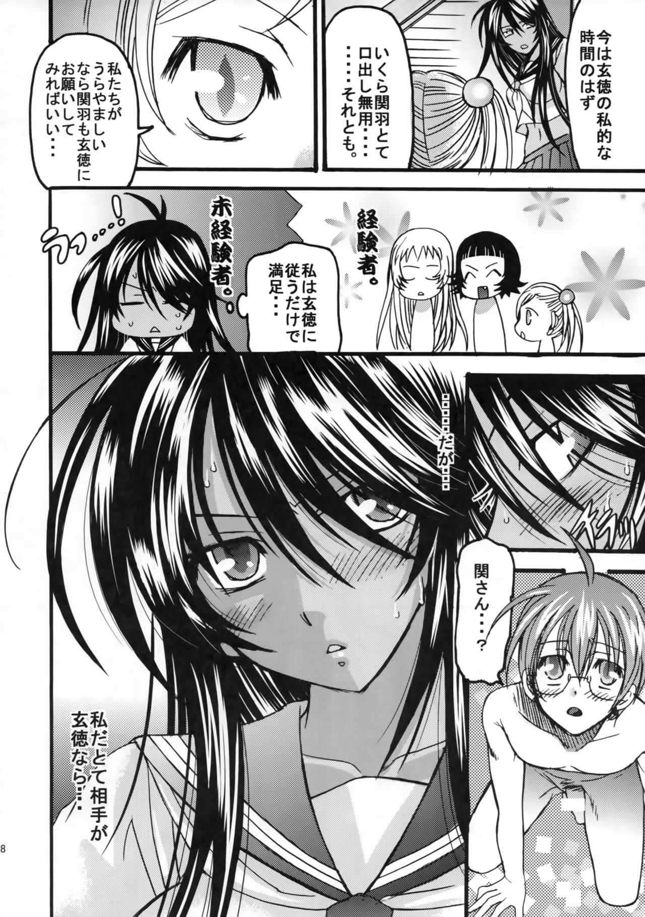 [Squall (Takano Uaka)] KISS OF THE DRAGON. (Ikkitousen) page 17 full