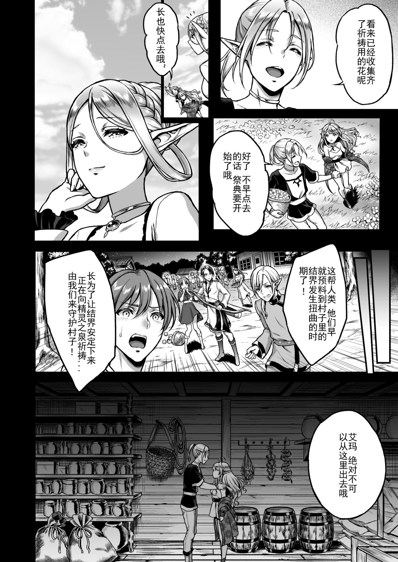 [H.B.A (Usagi Nagomu)] Tasogare no Shou Elf 2 - The story of Emma's side [Chinese] [靴下漢化組] [Digital] page 5 full