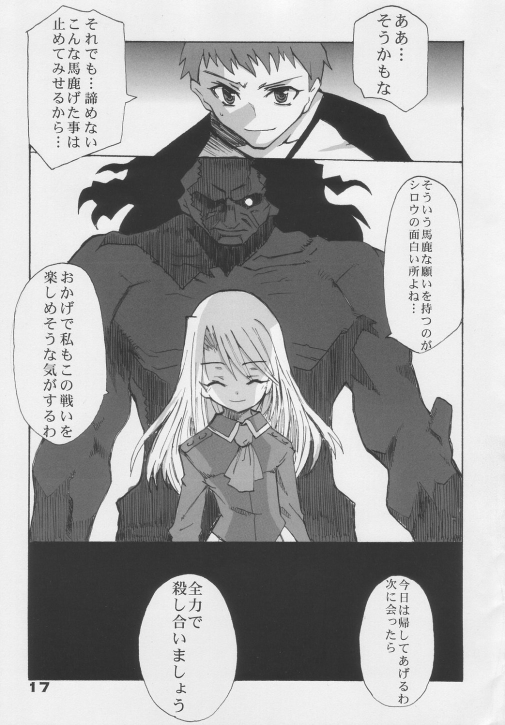 [GENOCIDE KISS (Ueda Yumehito)] BEAT YOUR FATE (Fate/stay night) page 16 full