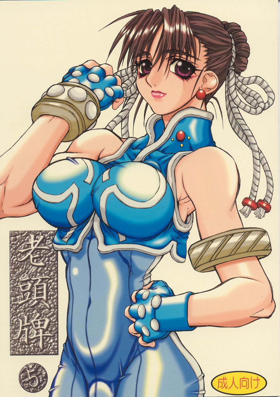 (C63) [Power Slide (Uttorikun)] Routouhai 5 (Street Fighter) page 1 full